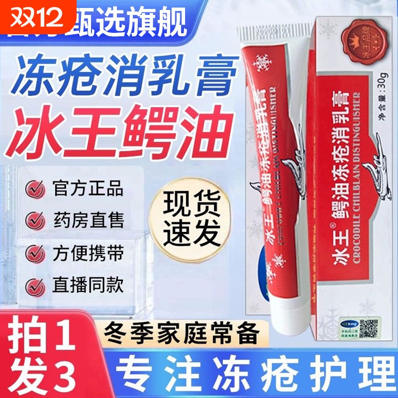 ICEKING/冰王鳄油冻疮膏痒止冻伤膏耳朵正品防冻儿童蛇油膏XT护肤