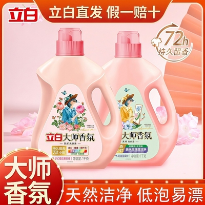 立白洗衣液大师香氛深层清洁蓝风铃薰衣草玫瑰香持久留香香水柔顺