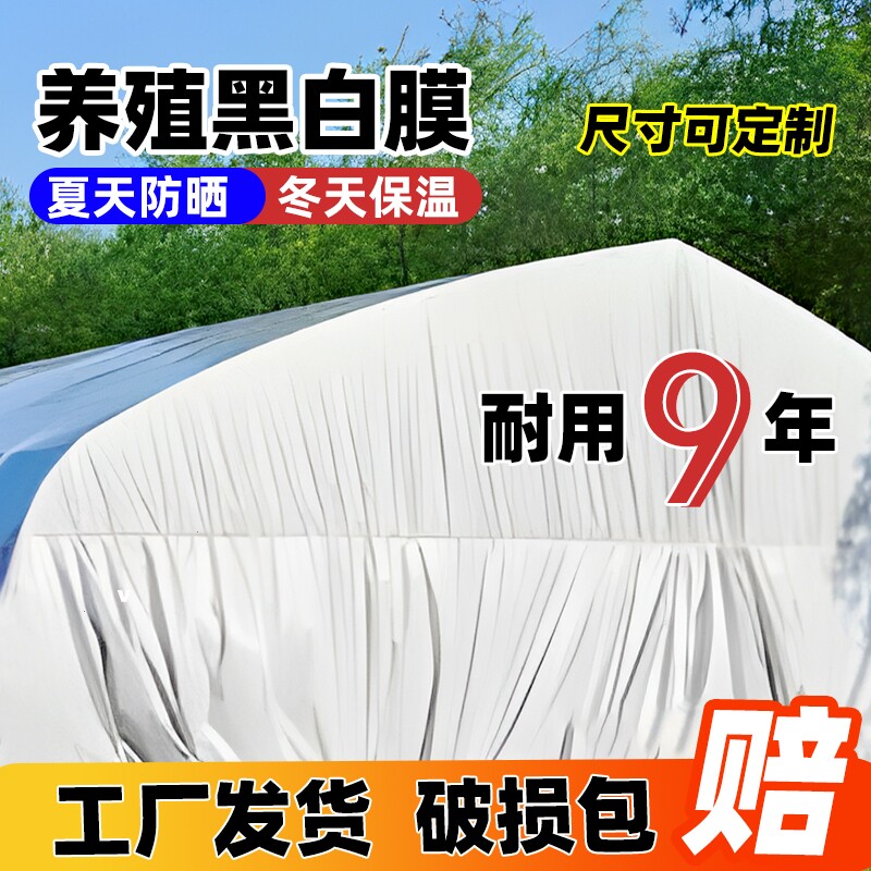 黑白膜养殖防晒加厚大棚专用膜种植家禽反光隔热遮光膜保温鱼池