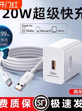 适用华为120W充电器66W超级快充头mate50 60pro手机充电插头p50p40p30闪充Nova8/9/10荣耀60/50/40数据线正品
