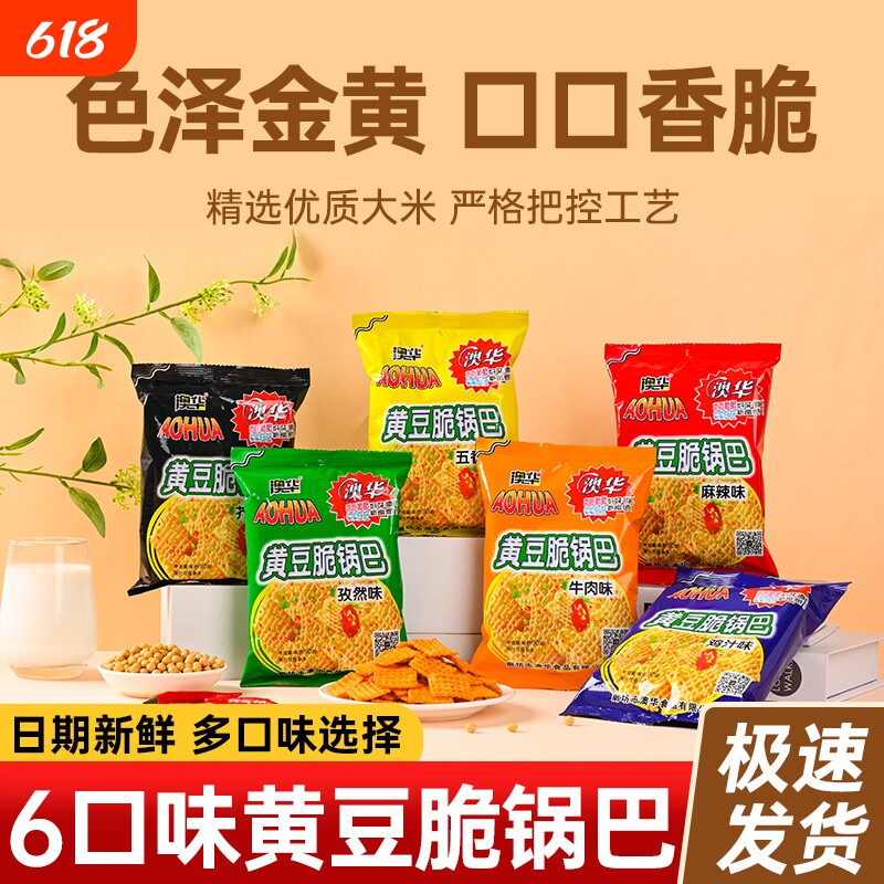 澳华黄豆脆锅巴90g零食80后怀旧上班麻辣味小零食老式奥华芥末