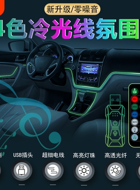 车内七彩冷光线免接线中控车门汽车LED氛围灯USB光导线声控气氛灯