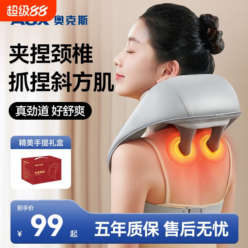 奥克斯揉捏肩颈家用按颈椎按摩器