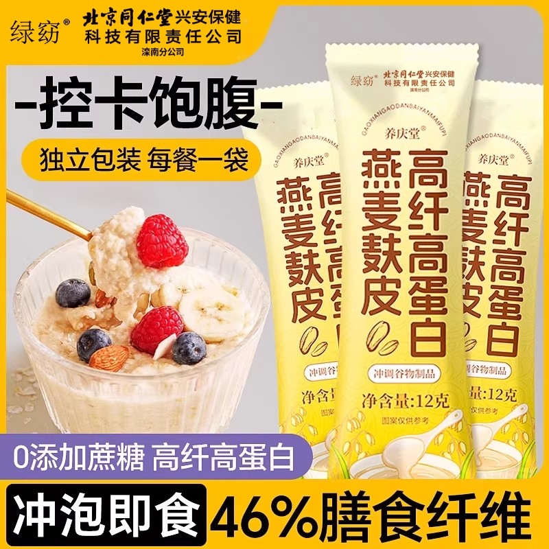 北京同仁堂燕麦麸皮无糖低脂减专用肥正品官方旗舰店健身代餐麦片