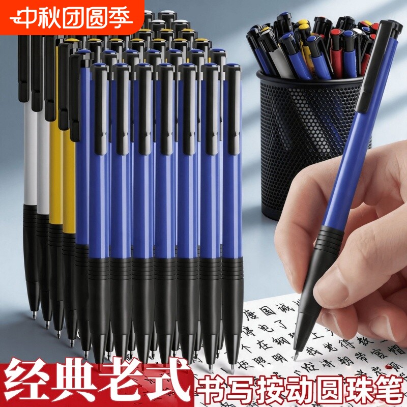 经典按动式老式油性圆珠笔按压式0.7mm蓝色黑中油笔小学生专用按动原子笔办公学生老师用红色笔芯便宜批发