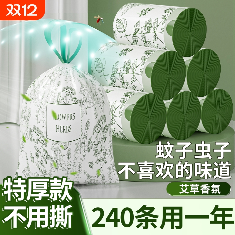 垃圾袋家用手提式加厚艾草香味免撕厨房特厚大号抽绳塑料袋办公室