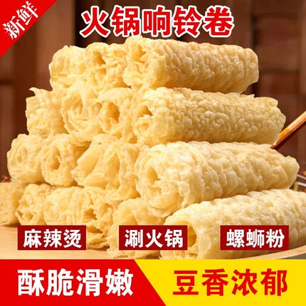 掌乐园响铃卷火锅麻辣烫食材豆腐皮油炸腐竹皮干货关东煮年货虾滑