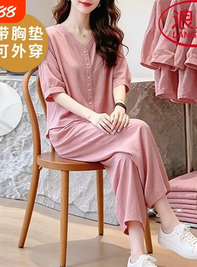 浪莎云朵棉带胸垫睡衣女夏季套装