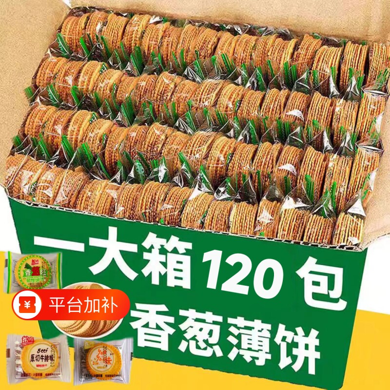 香葱王薄脆饼干零食咸味独立包装童年怀旧超薄饼点心休闲解馋好吃