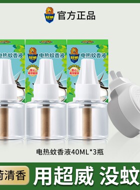 超威电热蚊香液驱蚊适用母婴儿
