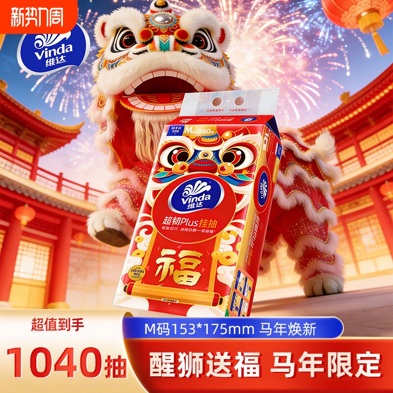 维达抽纸超韧悬挂式卫生纸家用实惠装纸巾整箱餐巾纸大包厕纸擦手