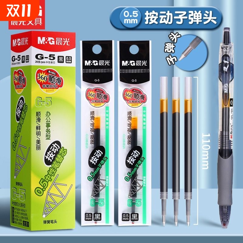 晨光按动笔芯|超7.6万次加购