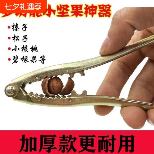 榛子夹子松子开口器二合一