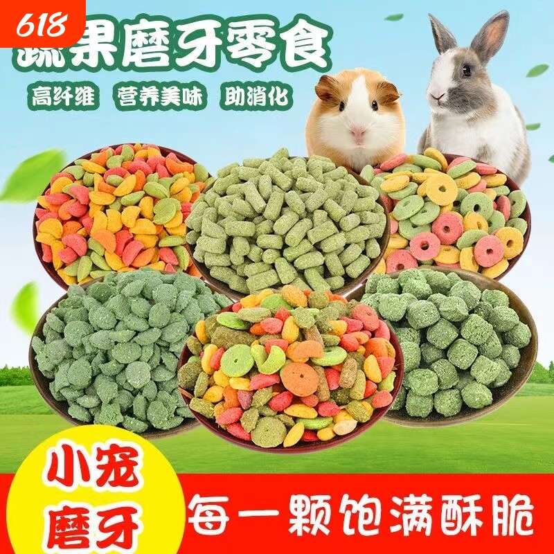 高纤维营养兔粮磨牙棒饼干龙猫豚鼠荷兰猪谷物草圈木瓜果蔬玉米