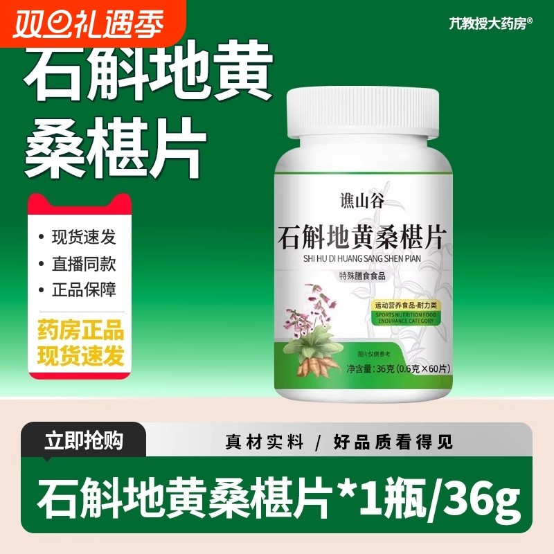视频同款石斛地黄桑葚片全新升级正品官方旗舰店瓶装桑椹山谷
