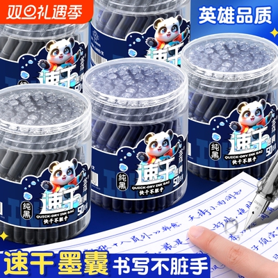 英雄牌钢笔速干墨囊小学生专用