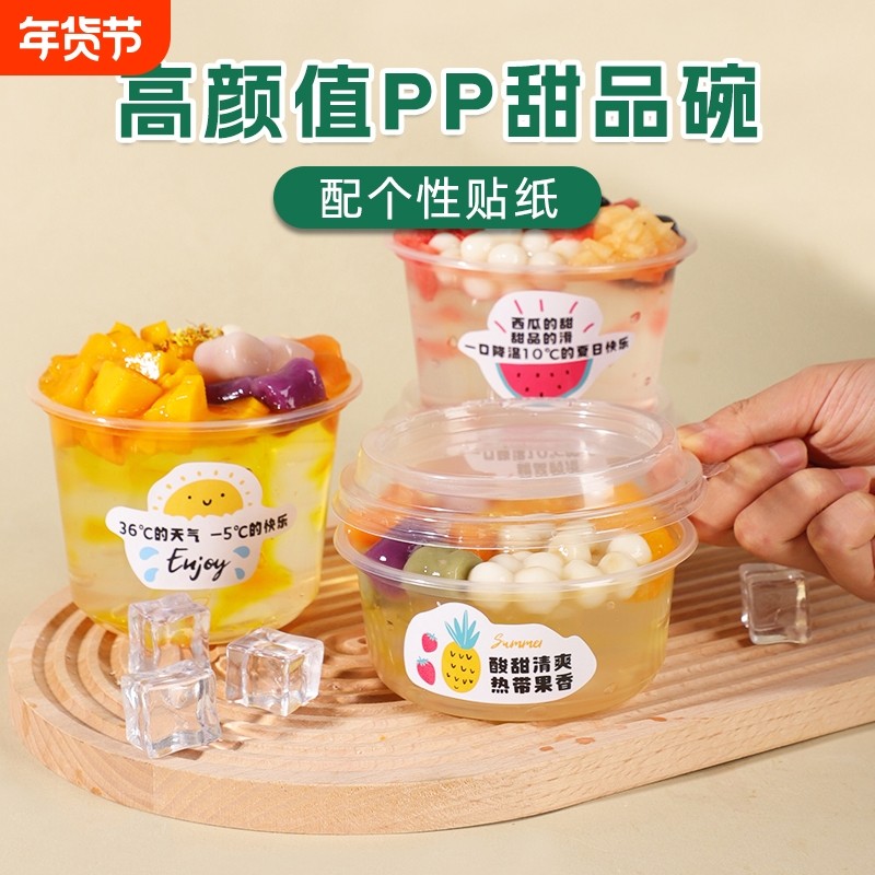 甜品碗打包盒食品级加厚带盖杯透明塑料碗一次性水果捞专用碗密封,餐饮具,一次性餐盒,淘宝优惠券,粉丝福利购,淘宝优惠卷