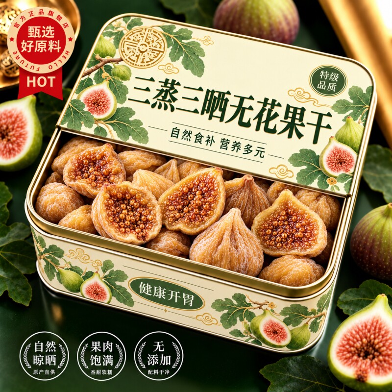 新疆无花果干特级大果三蒸三晒旗舰店无糖孕妇蜜饯零食品小包装