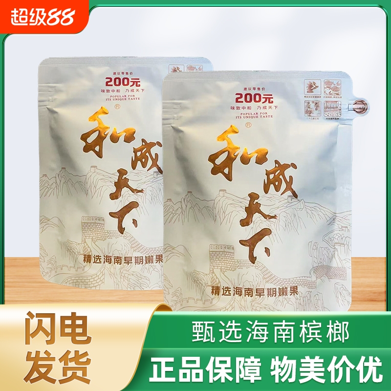 和成天下口味王高端槟榔200元内袋版正品味美更耐嚼白色裸包批发