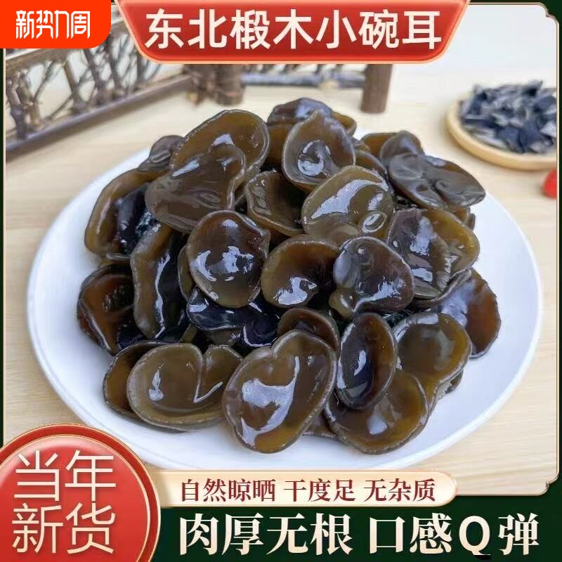 黑木耳干货500g特产级非野生新货肉厚无根凉拌食用精选年货节椴木