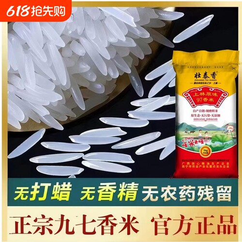 现磨97香米猫牙米10斤实惠装新米