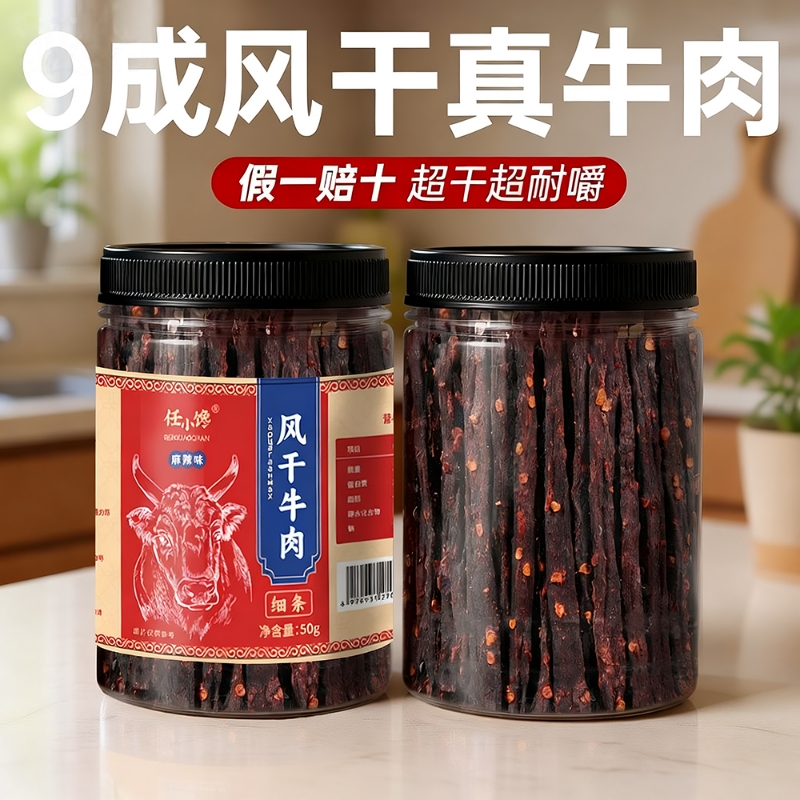 风干牛肉干超干零食|千人加购