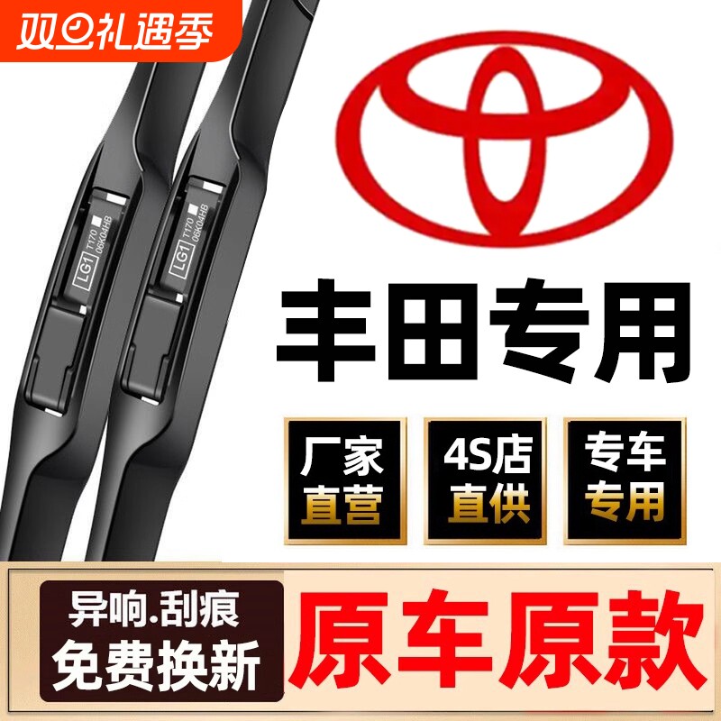 适用丰田雨刮器卡罗拉锐放雷凌致炫致享雅力士锋兰达静音无骨雨刷