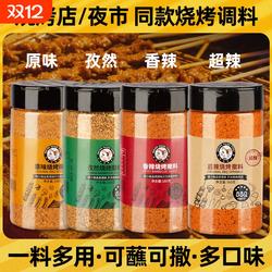 烧烤调料烧烤撒料香辣撒料孜然粉东北锦州烧烤店同款干蘸料全套装