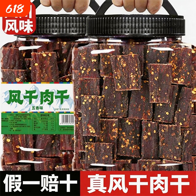 风干猪肉干巴四川特产网红零食内蒙手撕解馋肥脂即食小吃麻辣五香
