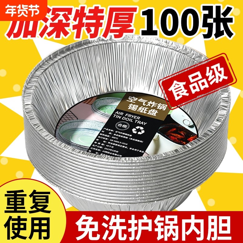 空气炸锅锡纸盘专用锡纸碗家用烧烤箱烘焙锡箔碗锡纸盒食品级圆形,厨房/烹饪用具,锡纸/油纸,淘宝优惠券,粉丝福利购,淘宝优惠卷