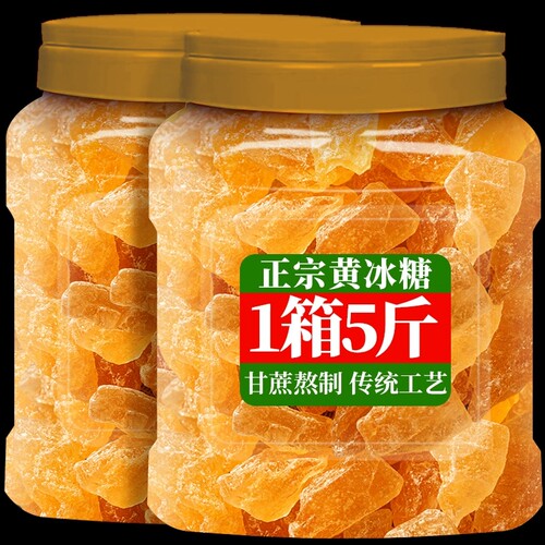 云南一级黄冰糖老冰糖块小颗粒