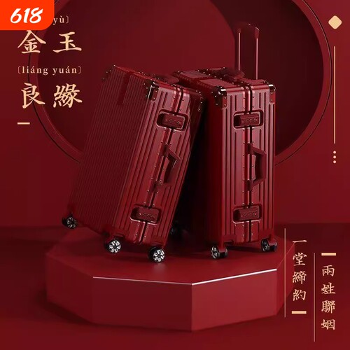 新娘红陪嫁行李箱|超3000次加购