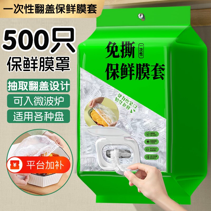 保鲜膜套一次性食品级加厚家用厨房碗防尘罩冰箱食物抗菌收纳饭菜