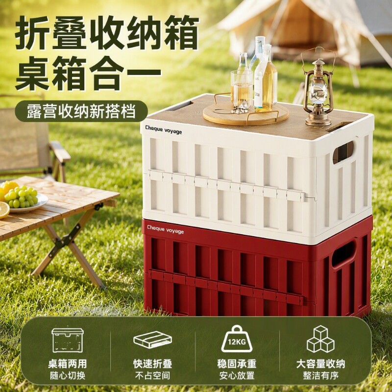 户外露营收纳箱可折叠车载箱桌一体大容量储物箱整理野餐后备箱