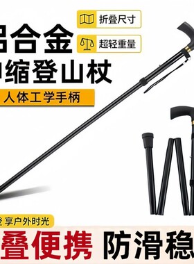 四节杖加厚铝合金折叠式4节手杖可调伸缩拐杖防摔手杖爬山工具