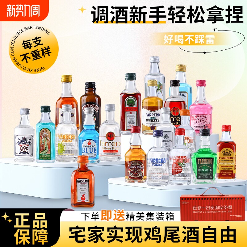 网红便利店洋酒调酒基酒套装伏特加白兰地威士忌金酒小酒版微醺