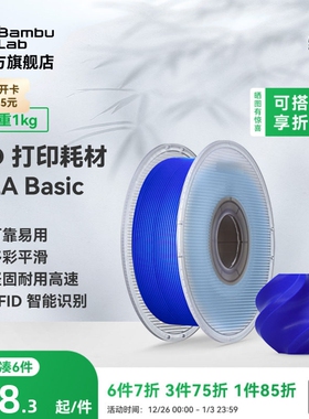 拓竹PLA Basic基础 3D打印耗材 高韧性易打印 RFID智能参数识别
