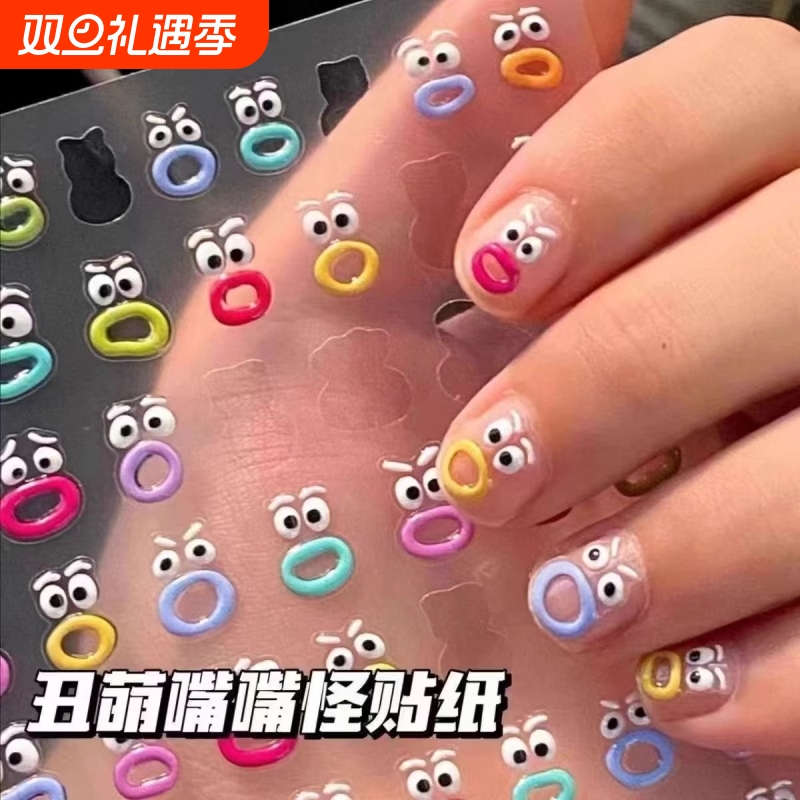 小眼睛指甲贴纸美甲贴美甲贴纸水杯立体贴画贴纸小红书ins立体糖豆可爱糖豆豆透明日系水滴短搞怪diy防水装饰