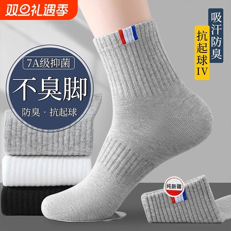 运动防臭袜子男中筒袜秋冬吸汗抗起球抗菌冬商务休闲跑步男士长袜