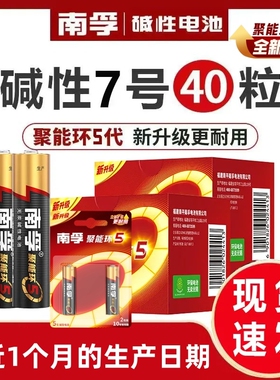 南孚正品碱性5号7号电池聚能环5代碱性儿童玩具遥控器鼠标干电池
