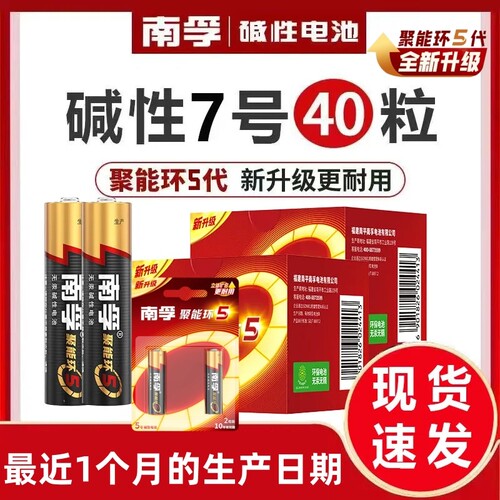 南孚正品碱性5号7号电池聚能环5代碱性儿童玩具遥控器鼠标干电池