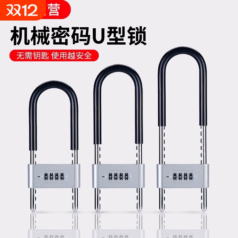 密码锁挂锁玻璃门锁u形锁防水防锈u型锁锁具家用商铺加长插锁防盗