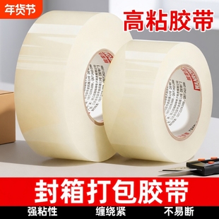 透明胶带大号大卷白色封箱胶纸宽胶条快递打包包装胶布切割器高粘度封口6加厚办公用品整箱批发薄膜耐磨粘性