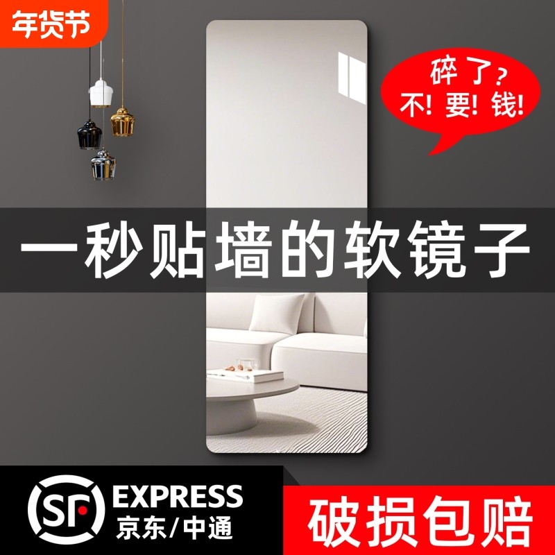全身镜穿衣镜贴墙家用女生卧室衣柜门软镜子落地玻璃亚克力家居,住宅家具,穿衣镜,淘宝优惠券,粉丝福利购,淘宝优惠卷