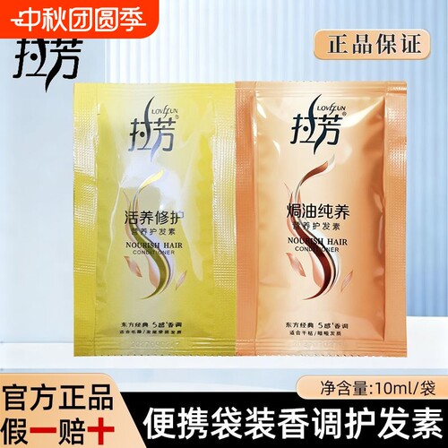 正品拉芳袋装护发素10ml 营养修护焗油纯养一次性旅行装酒店