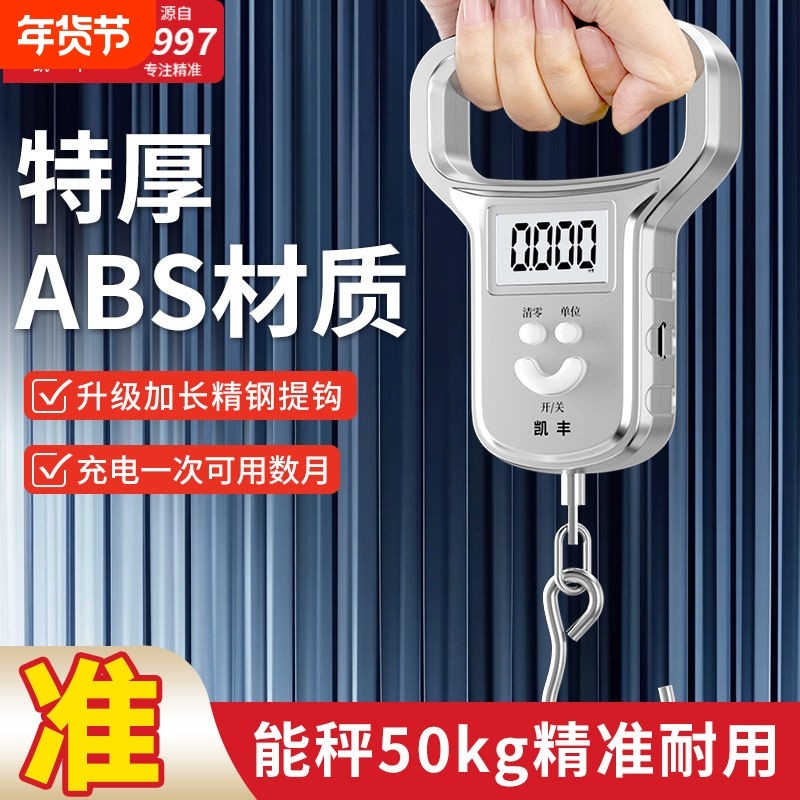 精准手提电子秤50kg便携式高精度家用快递称挂钩称小型弹簧秤称重