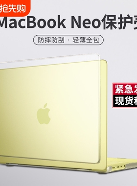 【2026新款】适用于macbook neo保护壳13英寸全包苹果笔记本电脑套18A3404A3448A3449A3426/A3427A3428/A3429