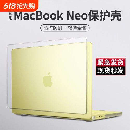 2026新款适用MacbookNeo保护壳