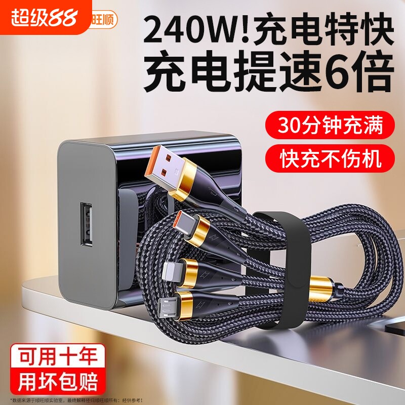 240W超级三合一快充充电线数据线充电器一拖三USB充电头多功能三头套装适用苹果安卓手机耳机风扇通用插头