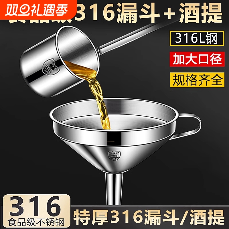 不锈钢漏斗食品级家用油漏斗酒提子316厨房304打酒器过滤网大口径